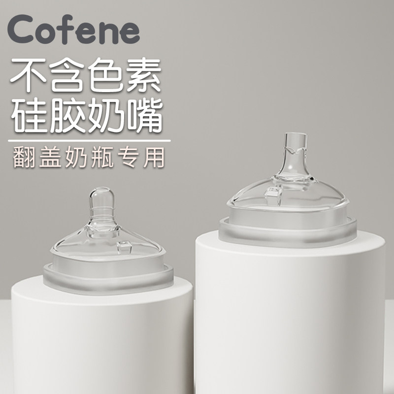 可菲尼cofene婴儿智能奶嘴直饮吸嘴宽口径学饮水嘴防呛防胀气仿真