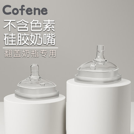 可菲尼cofene婴儿智能奶嘴直饮吸嘴宽口径学饮水嘴防呛防胀气仿真