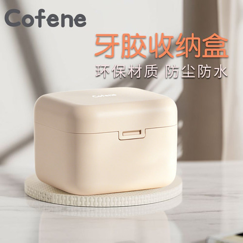 可菲尼牙胶收纳盒小清新便携带