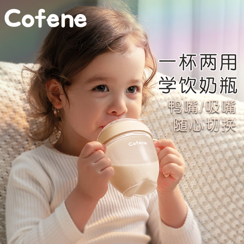 可菲尼cofene鸭嘴杯学饮杯