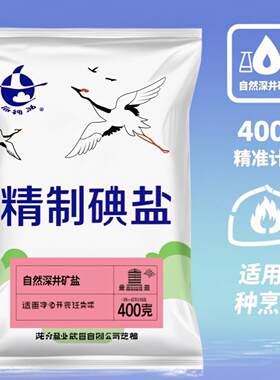 精制碘盐湖北老盐井矿盐食用盐