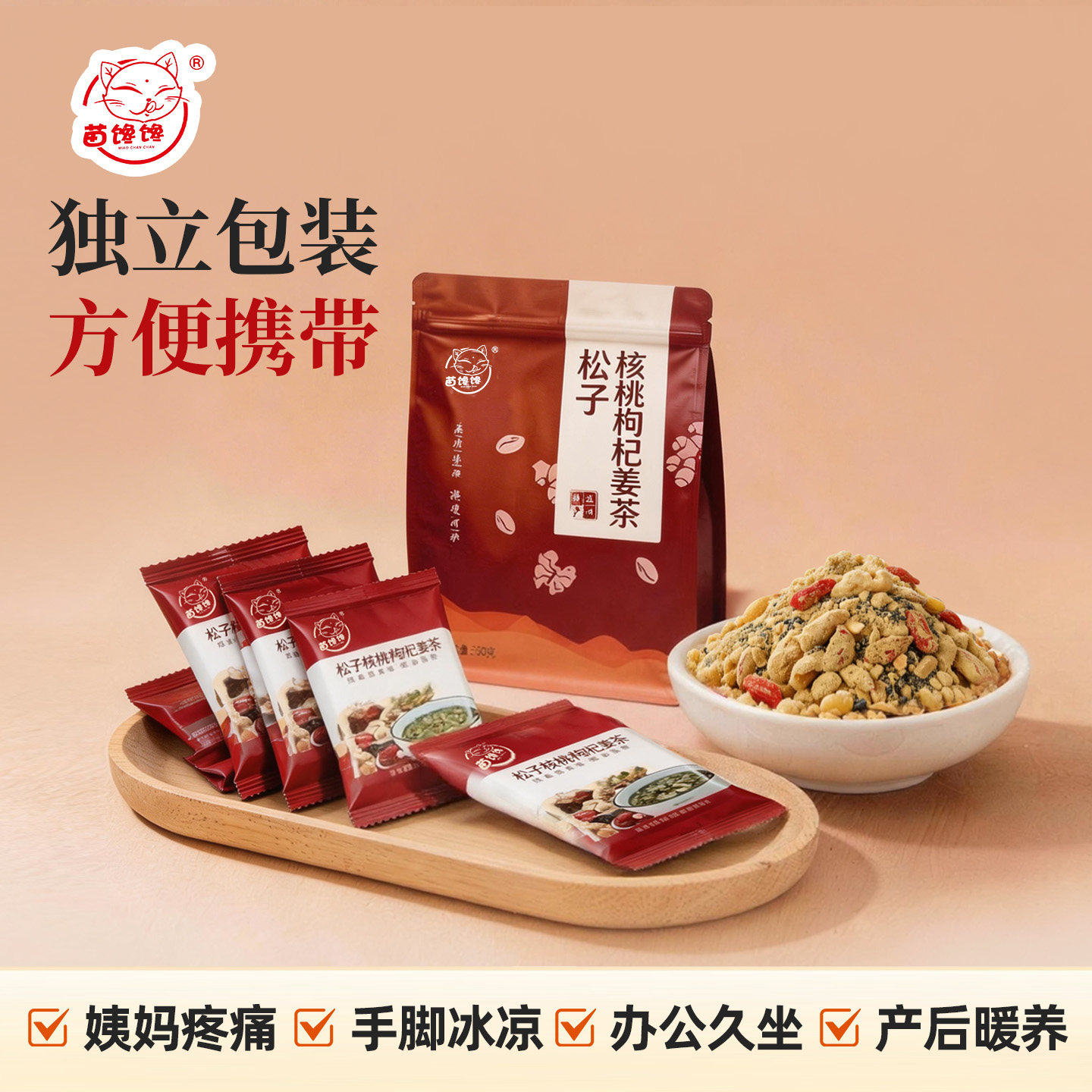 苗馋馋坚果红糖姜茶月子餐40天月子汤孕妈产后调理产妇营养免熬煮