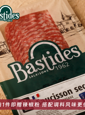 法国Bastides百思达法式风干香肠切片 萨拉米 原味切片70g即食