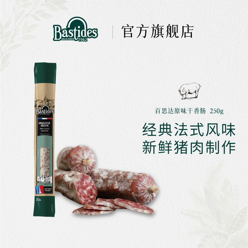 法国bastides百思达萨拉米香肠