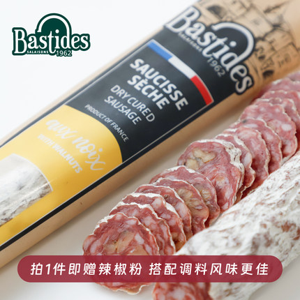 法国进口Bastides百思达萨拉米香肠风干 核桃整根250g即食法式