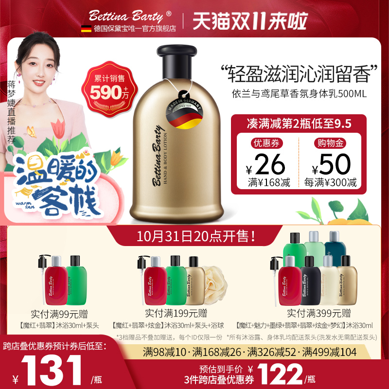 德国原装进口保黛宝身体乳保湿滋润锁水秋冬香水型润肤乳持久留香