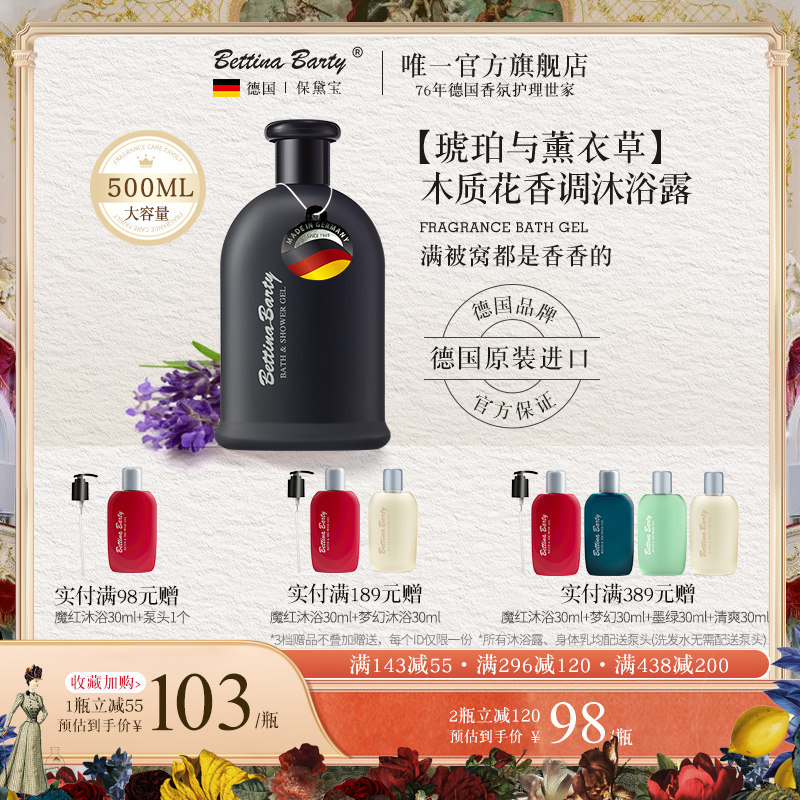 德国进口保黛宝香氛沐浴露香水型持久留香男士滋润深层清洁沐浴乳