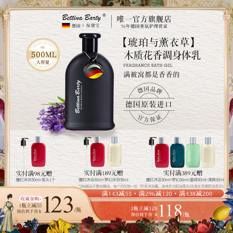 保黛宝身体乳香水润肤液木质柑香滋润保湿锁水久留香德国原装进口