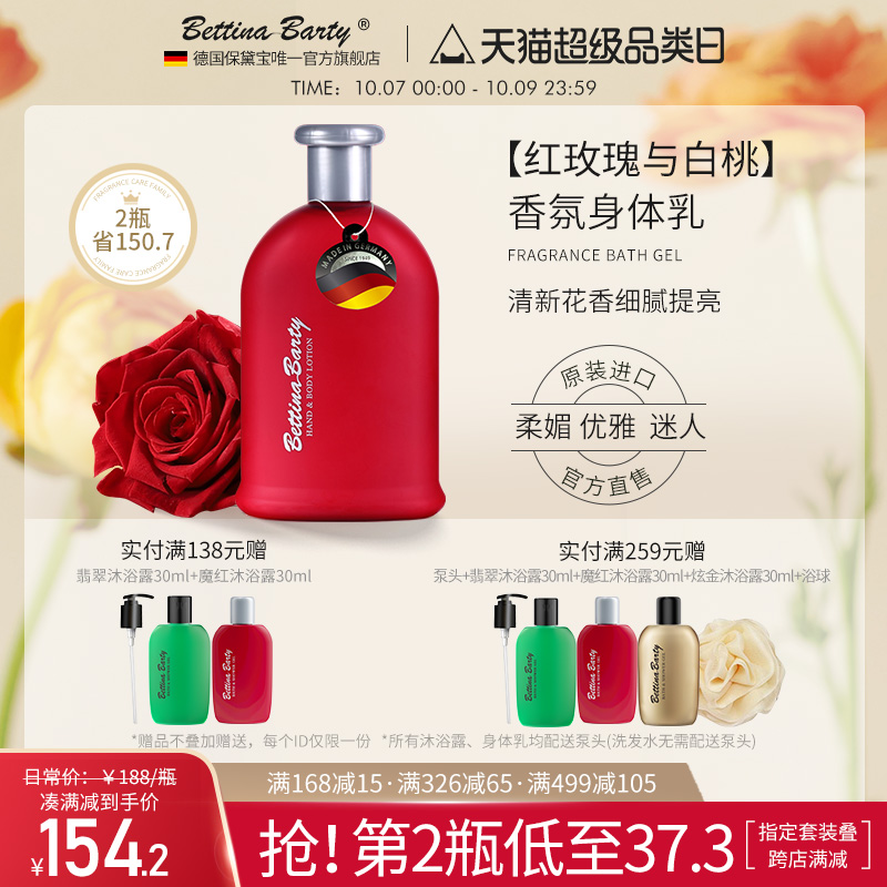 德国进口保黛宝持久留香身体乳保湿滋润补水秋冬润肤乳官方正品