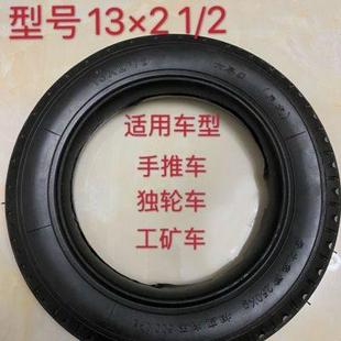 加厚13 2小推车外胎独轮车轮胎13寸老虎车充气内外胎
