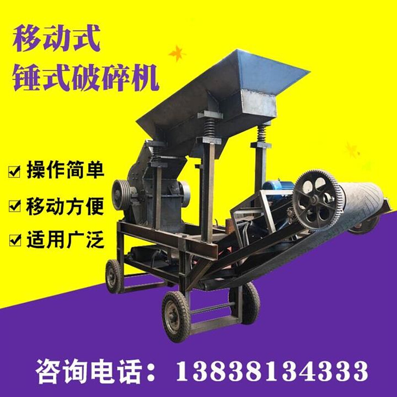 极速新品20b21锤式q破碎机碎石破碎石头石子粉碎移动制砂机鹅卵石