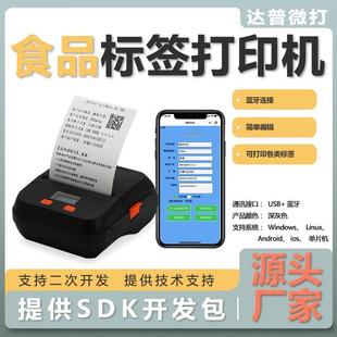 普小程序食品硕源追溯标签打印机蓝牙连接清单打印DP 新品 HT302家