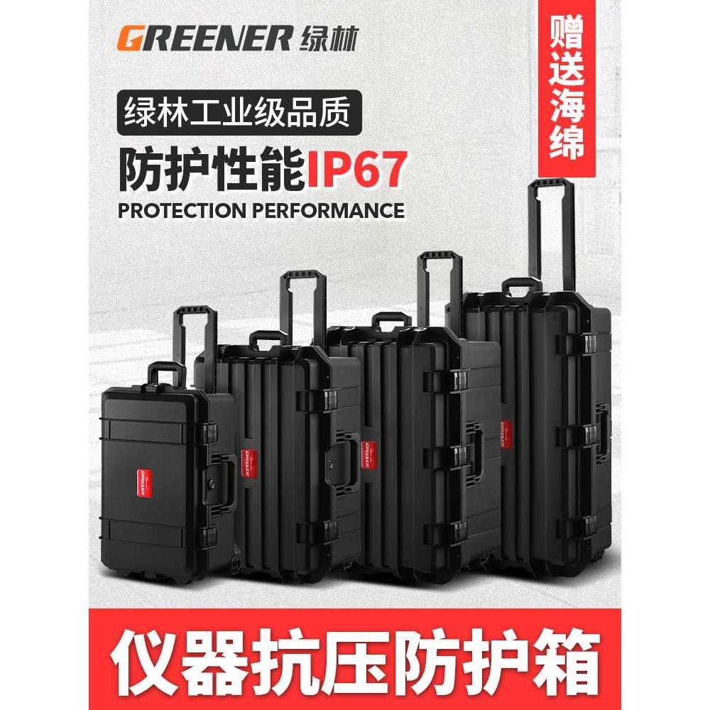 绿林设备安全箱防护相机摄影拉杆手提防水防震仪器箱工具箱器材箱