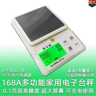 0.1g 艾士乐QZ 称6kg 168A 精准计数 家用多功能电子厨房秤小台秤