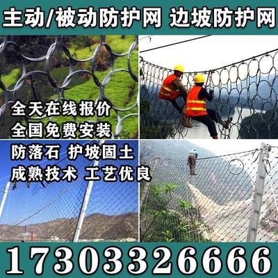 主动被动边坡防护网护坡固土SNS柔性钢丝绳网山体滑坡防落石网