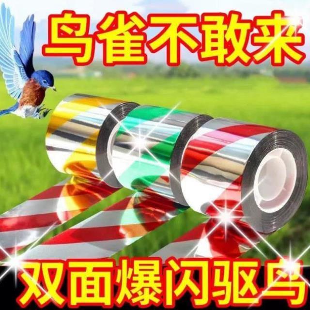 驱鸟彩带果园农田专用防鸟双面反光带吓鸟闪光驱鸟神器赶鸟彩带