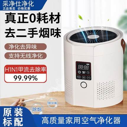 家用桌面空气净化除甲醛PM2.5杀菌除异味可充电变充边用净化器