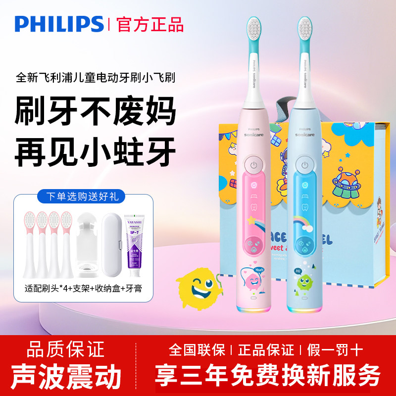 飞利浦儿童电动牙刷HX5232全自动声波震动3到15岁官方旗舰店正品