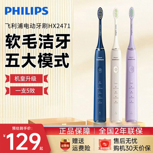 飞利浦电动牙刷全自动声波软毛