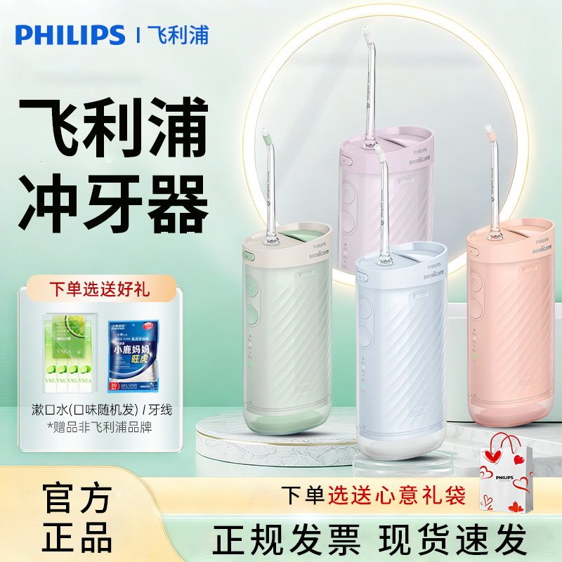 飞利浦冲牙器电动水牙线家用洗牙器便捷成人牙齿清洁小净瓶