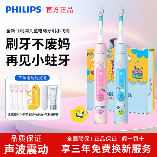 飞利浦儿童电动牙刷官方旗舰店品