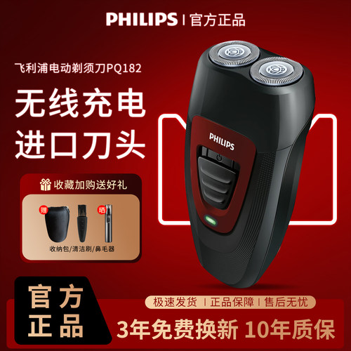飞利浦剃须刀正品官方旗舰店