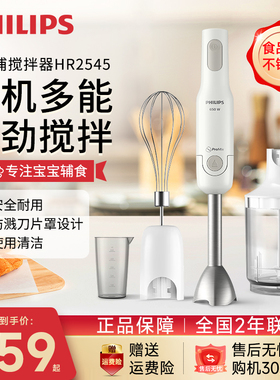 飞利浦辅食机多功能宝宝婴儿手持家用破壁机HR2545搅拌料理棒2534