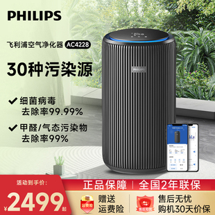 飞利浦空气净化器家用除甲醛苯TVOC数显净化机AC4228宠物净化机