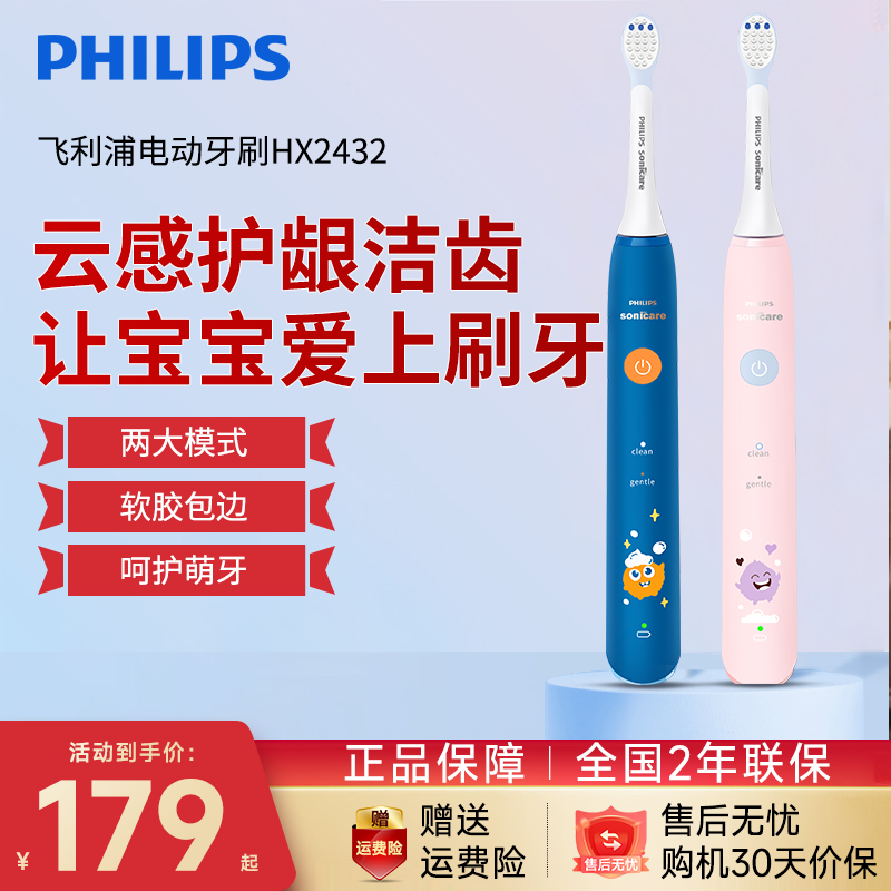 飞利浦电动牙刷儿童软毛全自动3-6-10-12岁以上宝宝防蛀牙HX2432