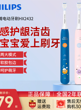 飞利浦电动牙刷儿童软毛全自动3-6-10-12岁以上宝宝防蛀牙HX2432