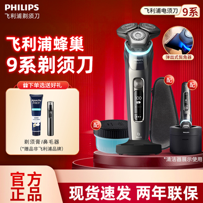 飞利浦剃须刀男士9系刮胡刀进口蜂巢水洗干湿两用正品送男友礼物