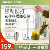 飞利浦辅食机多功能宝宝婴儿随行手持家用均质机搅拌料理棒HR2534