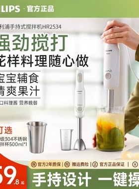 飞利浦辅食机多功能宝宝婴儿随行手持家用均质机搅拌料理棒HR2534
