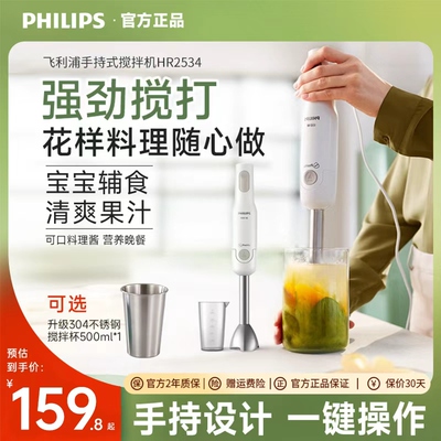 飞利浦辅食机多功能宝宝婴儿随行手持家用均质机搅拌料理棒HR2534