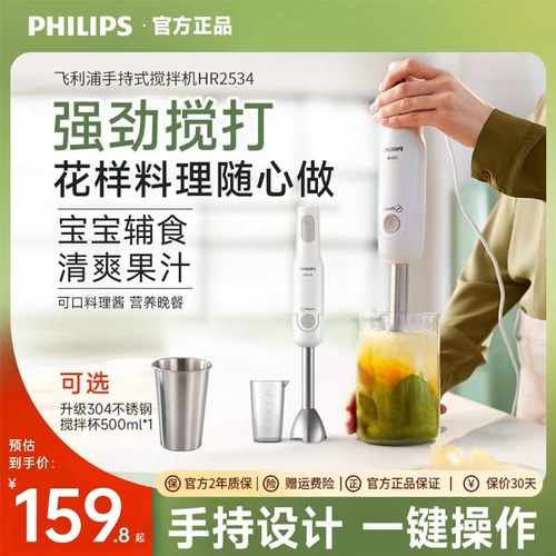 【天猫榜单】飞利浦料理棒榨汁机