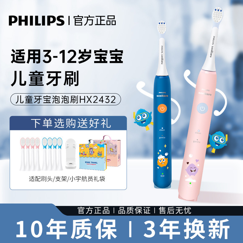 飞利浦儿童电动牙刷官方旗舰店品图片