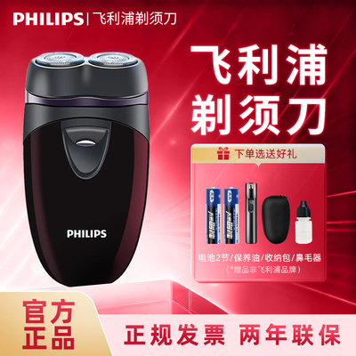 飞利浦男士电动进口剃须刀刮胡刀电池式充电官方正品便捷式