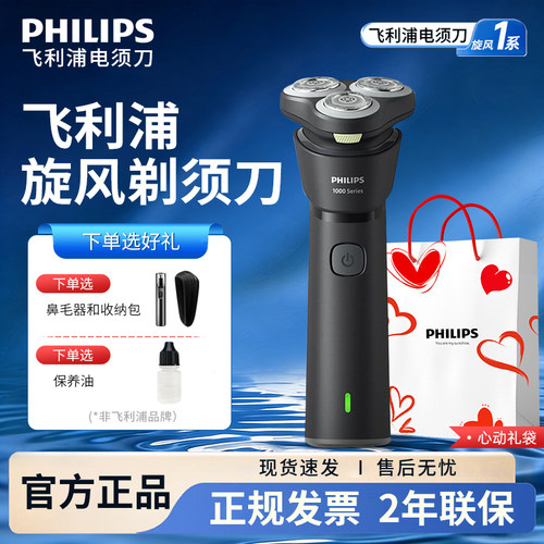 飞利浦S1883男士电动剃须刀2025新款刮胡刀送男友胡须刀新年礼物