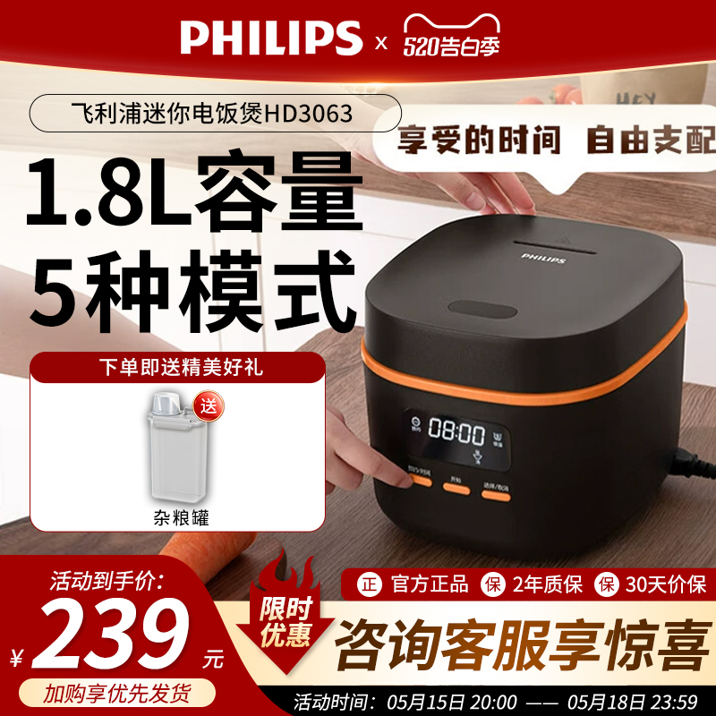 飞利浦小元气电饭煲智能家用一人食迷你蒸煮米饭锅官方电器HD3063