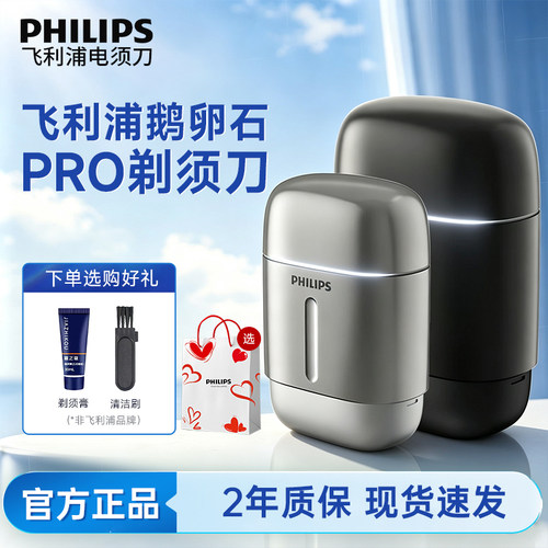 飞利浦剃须刀正品电动男士2025新款刮胡刀剃胡须刀