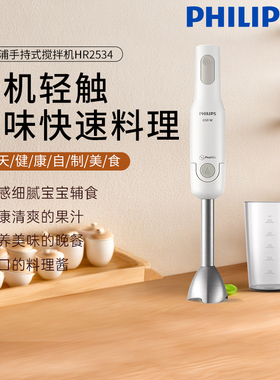 飞利浦辅食机HR2534多功能宝宝婴儿随行手持家用破壁机搅拌料理棒