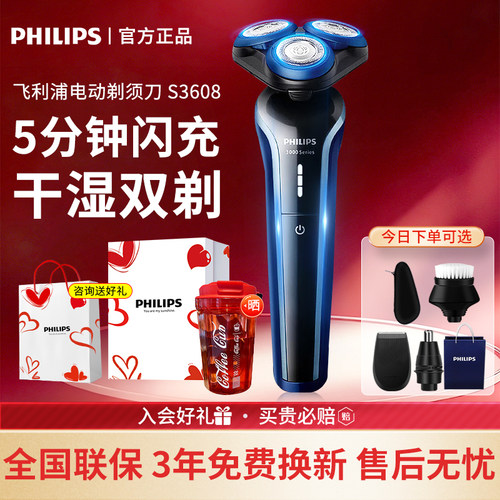 飞利浦进口男士剃须刀官方旗舰店正品S3608电动刮胡刀2026年新款