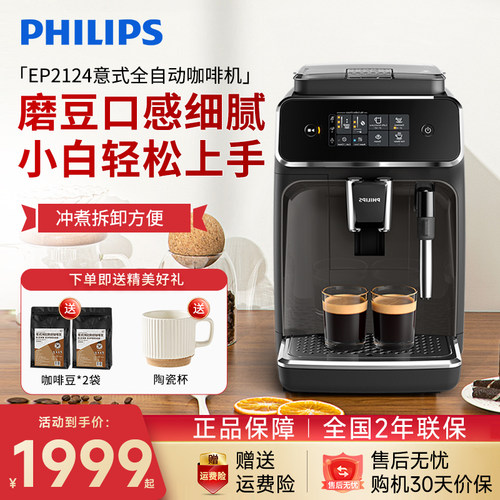 家用全自动咖啡机飞利浦研磨一体