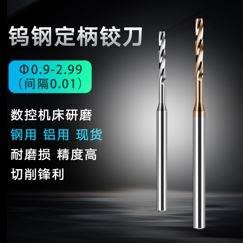 钨钢3柄铰刀0.97 0.98 0.99 1.01 1.02 1.03 1.98 1.99 2.01 2.99