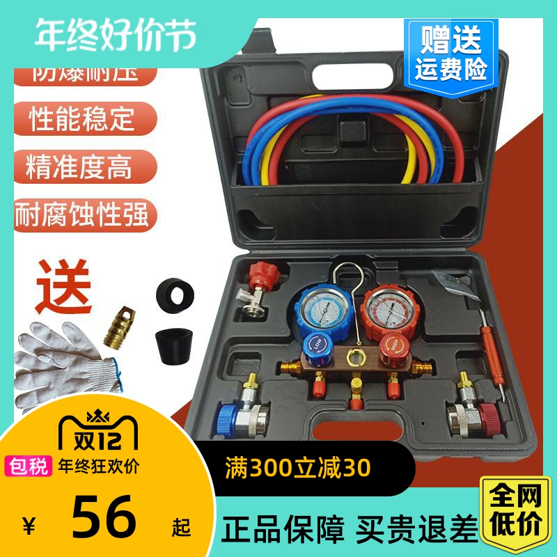 汽车空调冷媒表压力表加液加冷媒工具套装制冷维修雪种组套