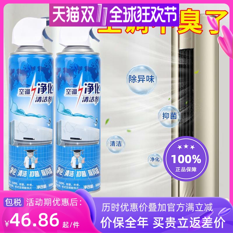 家用空调清洗剂免拆免洗中央外内机除臭去异味杀菌消毒净化清洁剂