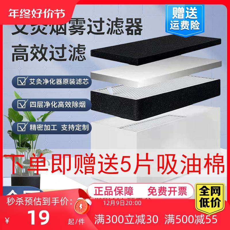 艾灸烟雾净化器过滤芯通用焊锡初效吸油水洗棉高效烟雾过滤器滤网