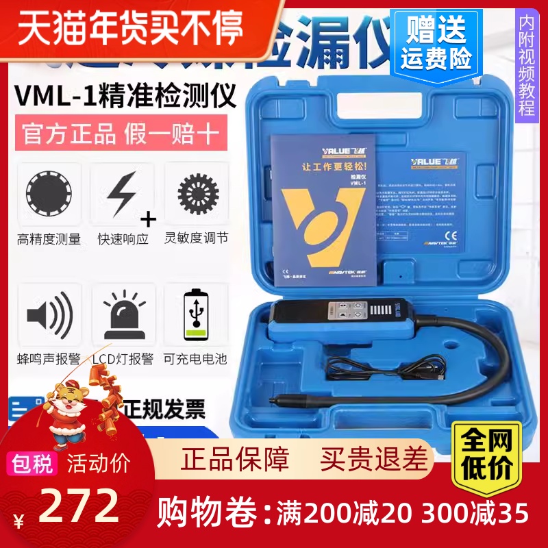 检漏仪VML-1制冷剂R22/410/R32雪种冰箱汽车空调冷媒卤素测