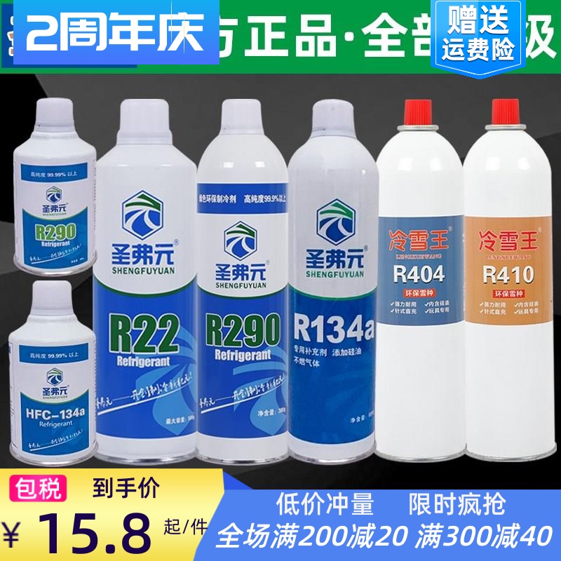 冷媒r290玩具p1冷媒高纯134a冷媒r410制冷剂直充饲料