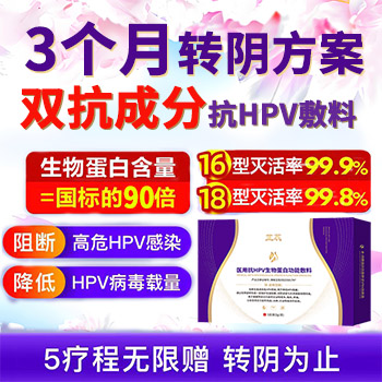医用抗hpv生物蛋白敷料抗hpv病毒妇科凝胶52专用18非干扰素16阳性